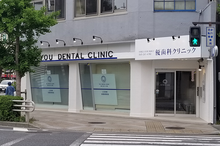 優歯科クリニック