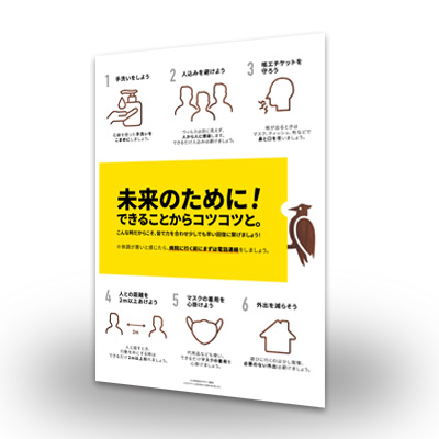 ウイルス感染予防ポスター
