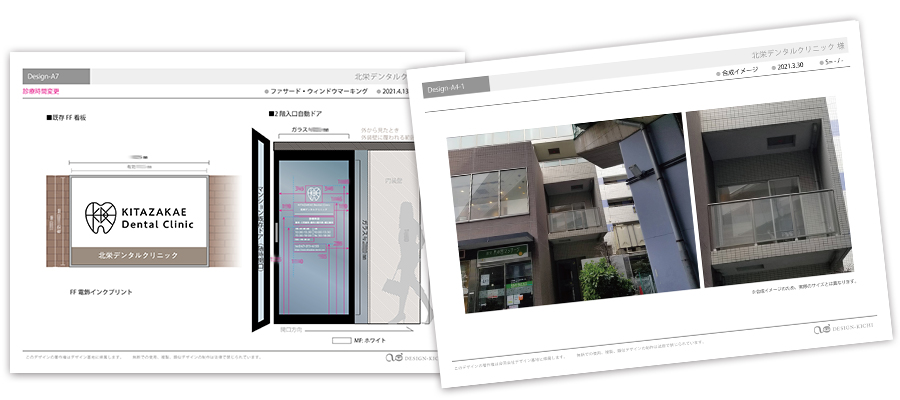 北栄デンタルクリニック　看板提案書