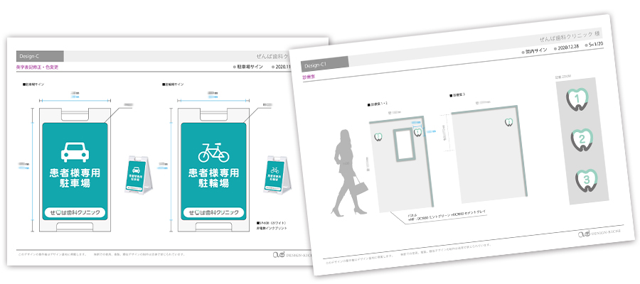 ぜんば歯科クリニック　看板提案書