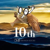 デザイン基地10周年