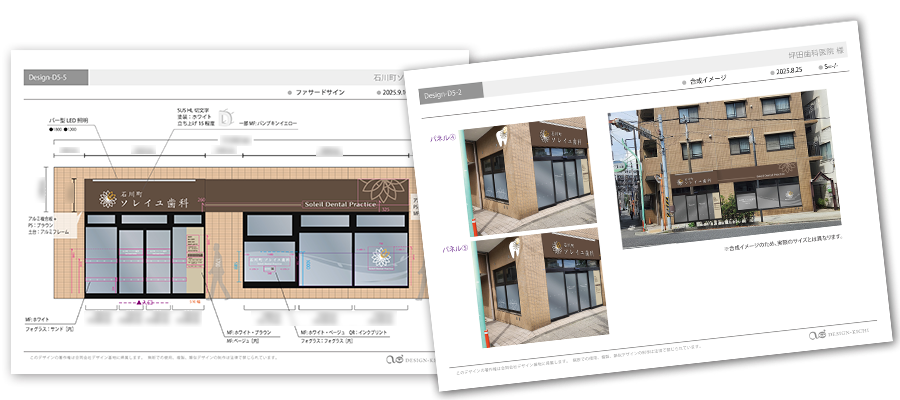 歯科デザイン提案書