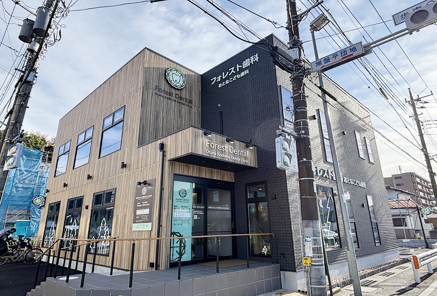 フォレスト歯科